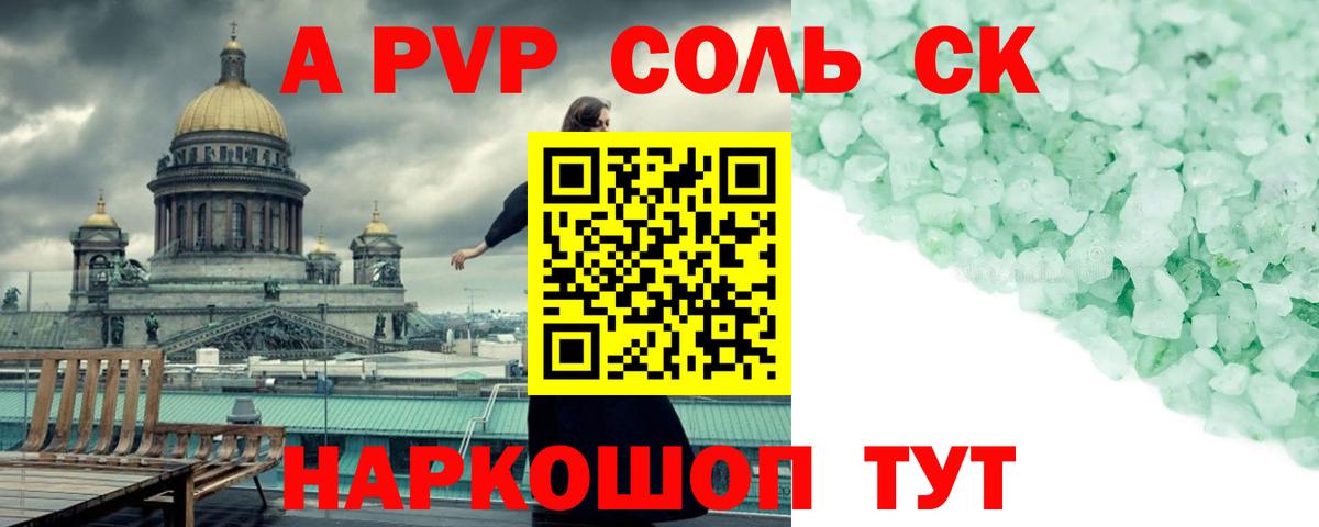 A PVP кристаллы Новый Уренгой