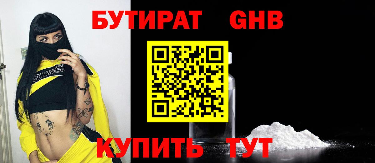 БУТИРАТ оксибутират Новый Уренгой