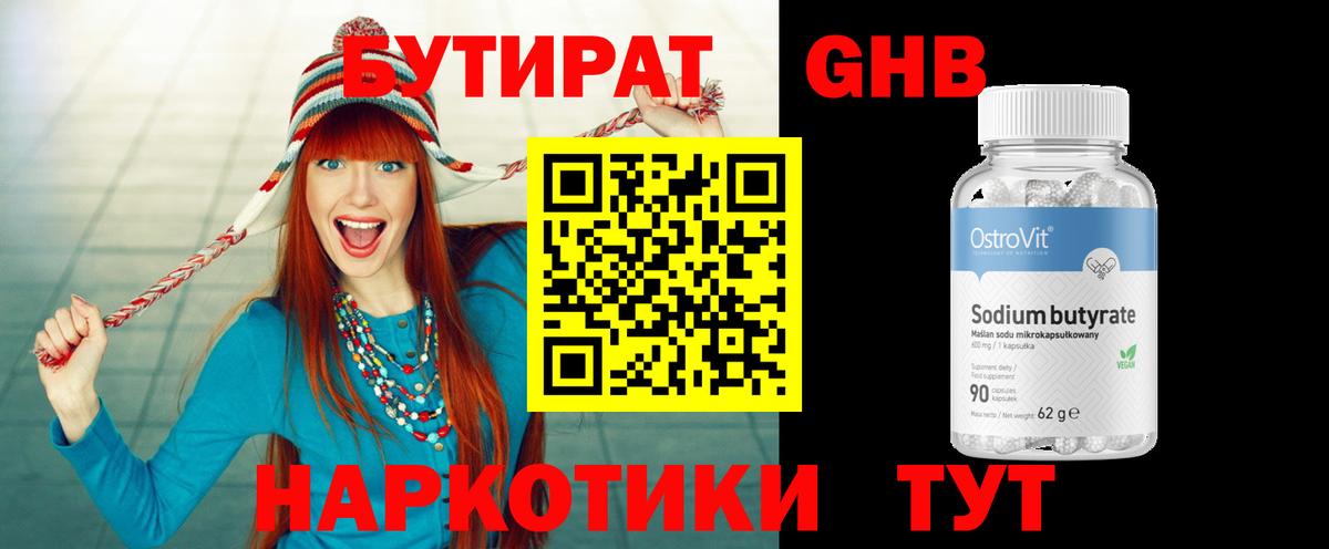Новый Уренгой  Бутират  Вход с VPN  БУТИРАТ оксибутират 