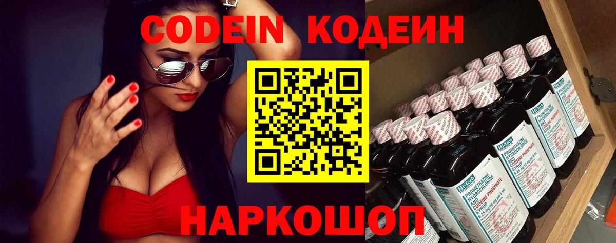 Кодеин напиток Lean (лин)  Кодеиновый сироп Lean Purple Drank  как найти закладки  Новый Уренгой  Вход с VPN 