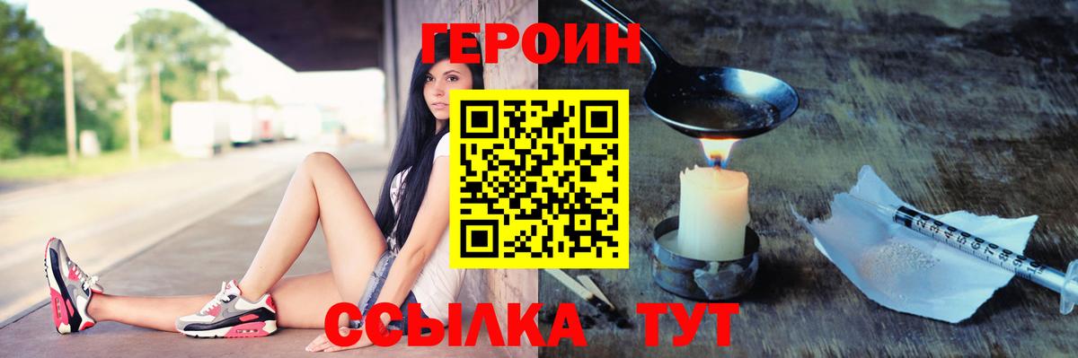 Героин хмурый Новый Уренгой