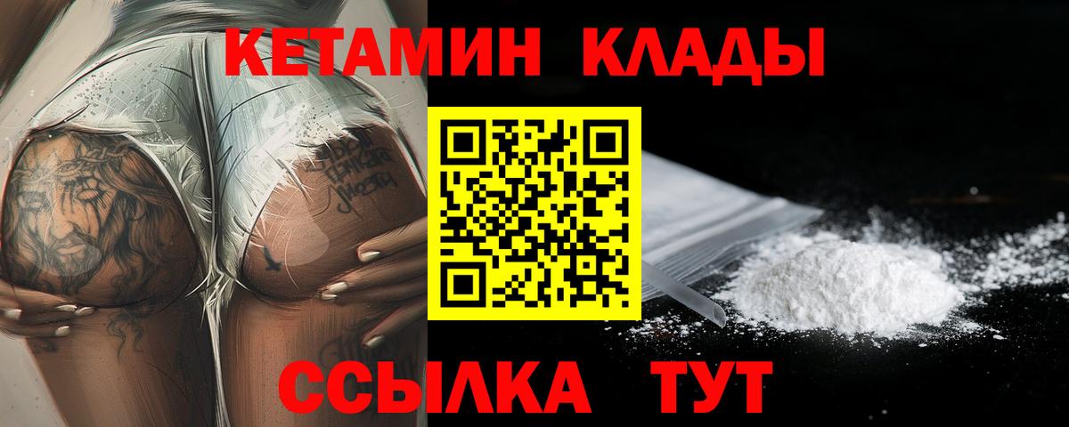 Новый Уренгой  КЕТАМИН ketamine  Вход с VPN 