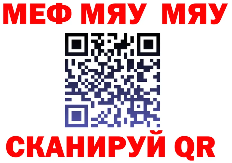 МЯУ-МЯУ 4 MMC зеркало даркнет kraken Новый Уренгой