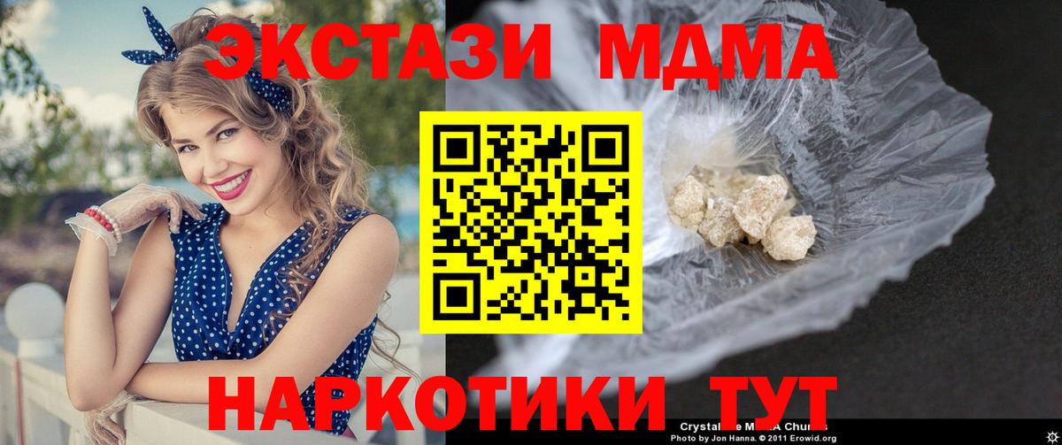 МДМА кристаллы Новый Уренгой