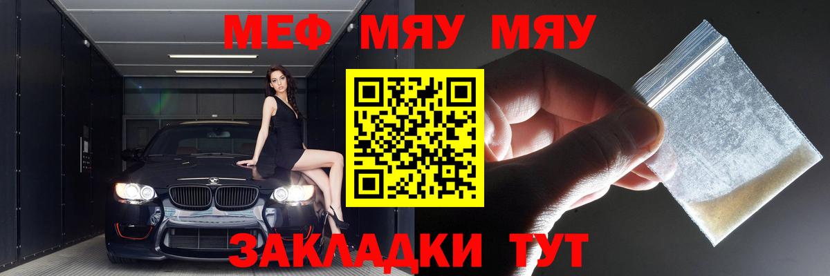 Меф мяу мяу кристаллы Новый Уренгой