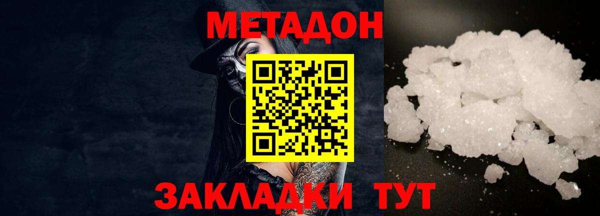 Новый Уренгой  Метадон кристалл  Вход с VPN 